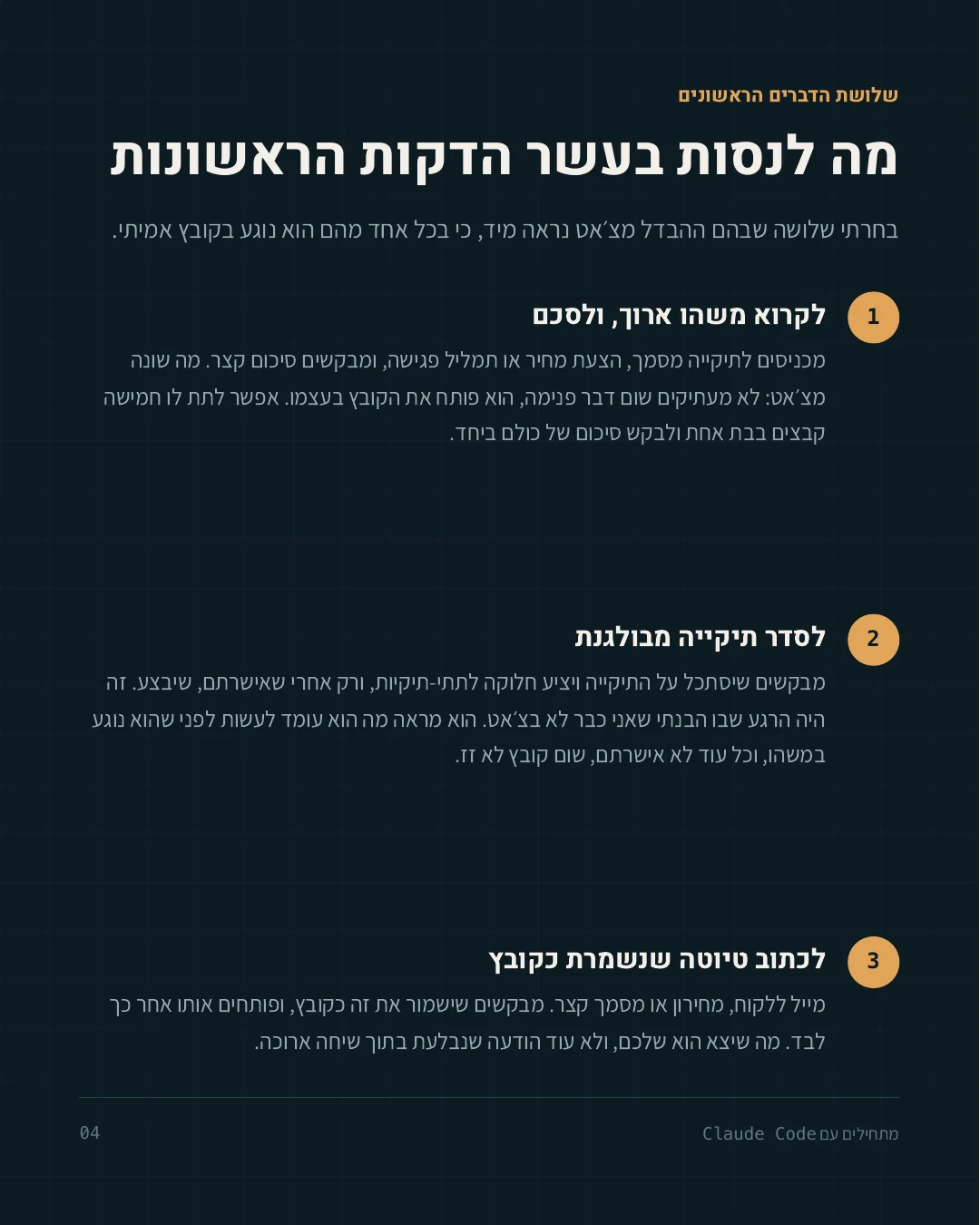 עמוד 4 מתוך 6: שלושת הדברים הראשונים לנסות בכלי